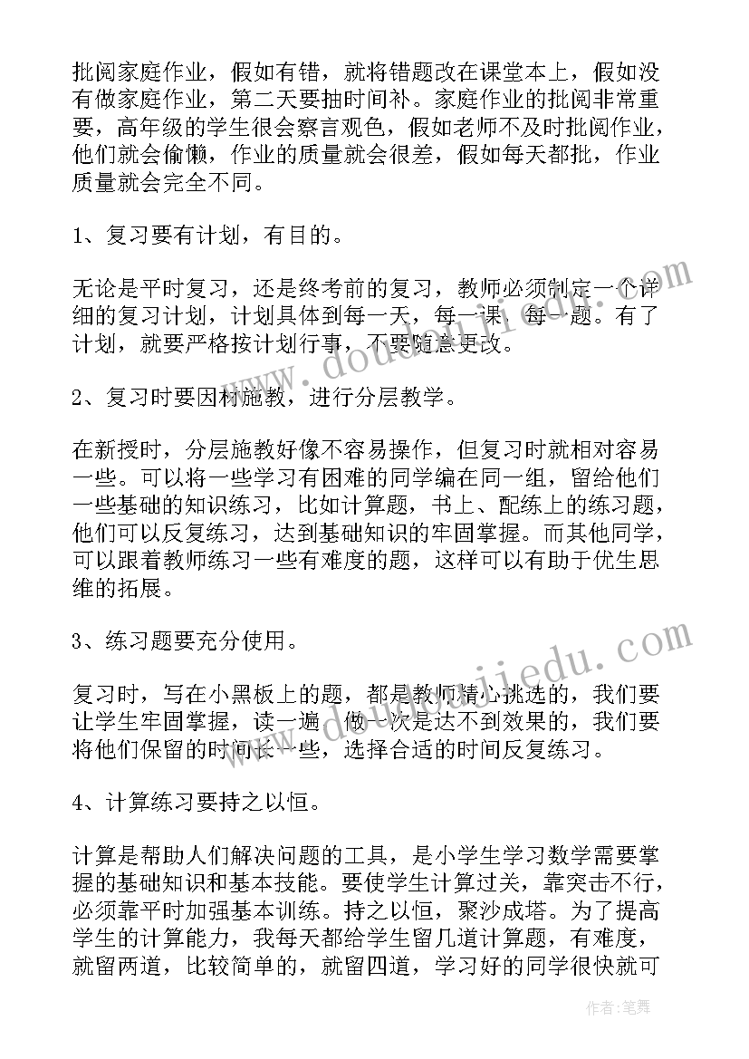 2023年网课教学经验交流会发言稿(大全8篇)