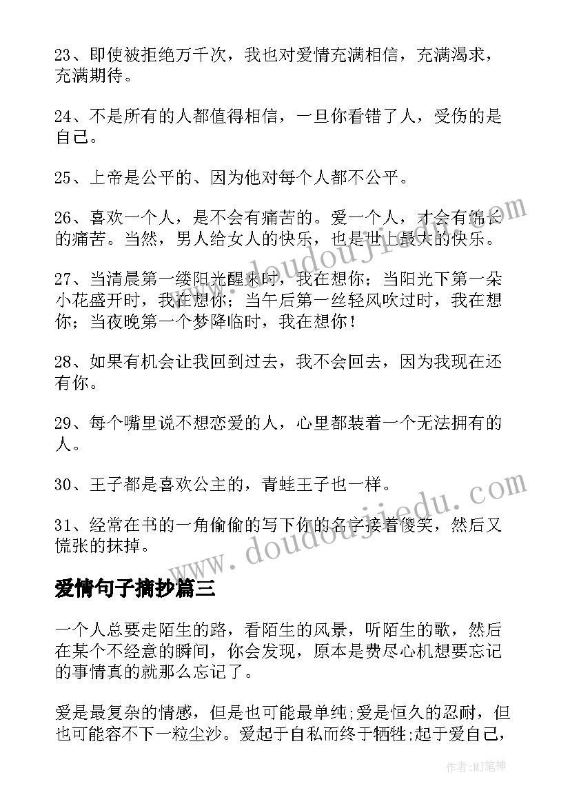 2023年爱情句子摘抄 爱情的古风句子摘抄(优秀15篇)