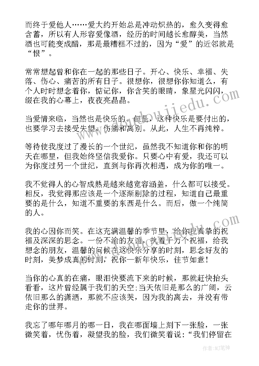 2023年爱情句子摘抄 爱情的古风句子摘抄(优秀15篇)