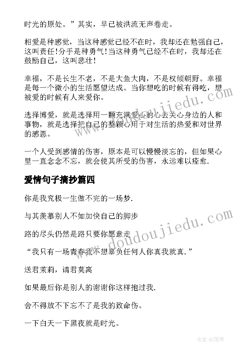 2023年爱情句子摘抄 爱情的古风句子摘抄(优秀15篇)