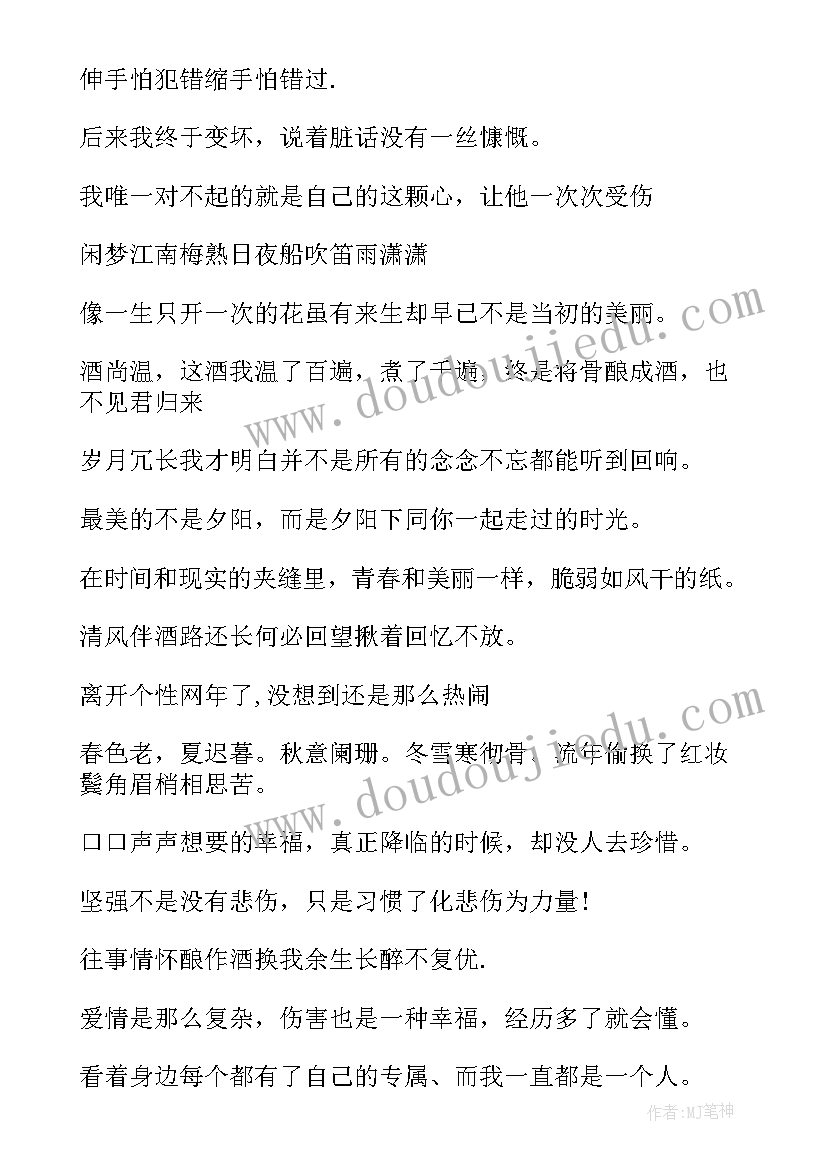 2023年爱情句子摘抄 爱情的古风句子摘抄(优秀15篇)