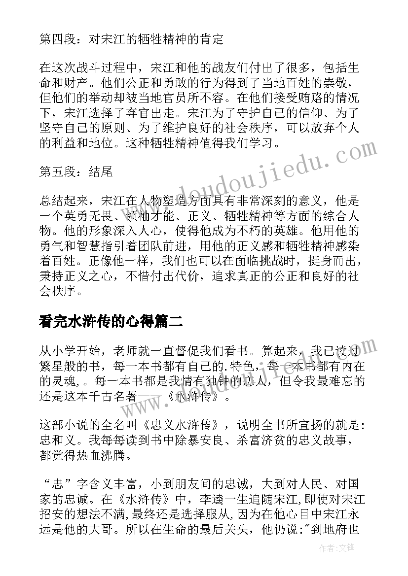 2023年看完水浒传的心得 水浒传第回心得体会(汇总9篇)