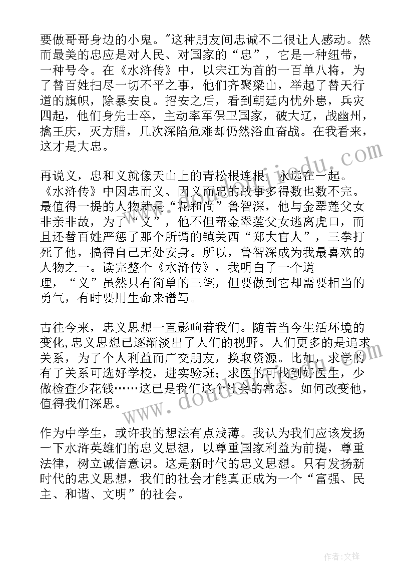 2023年看完水浒传的心得 水浒传第回心得体会(汇总9篇)