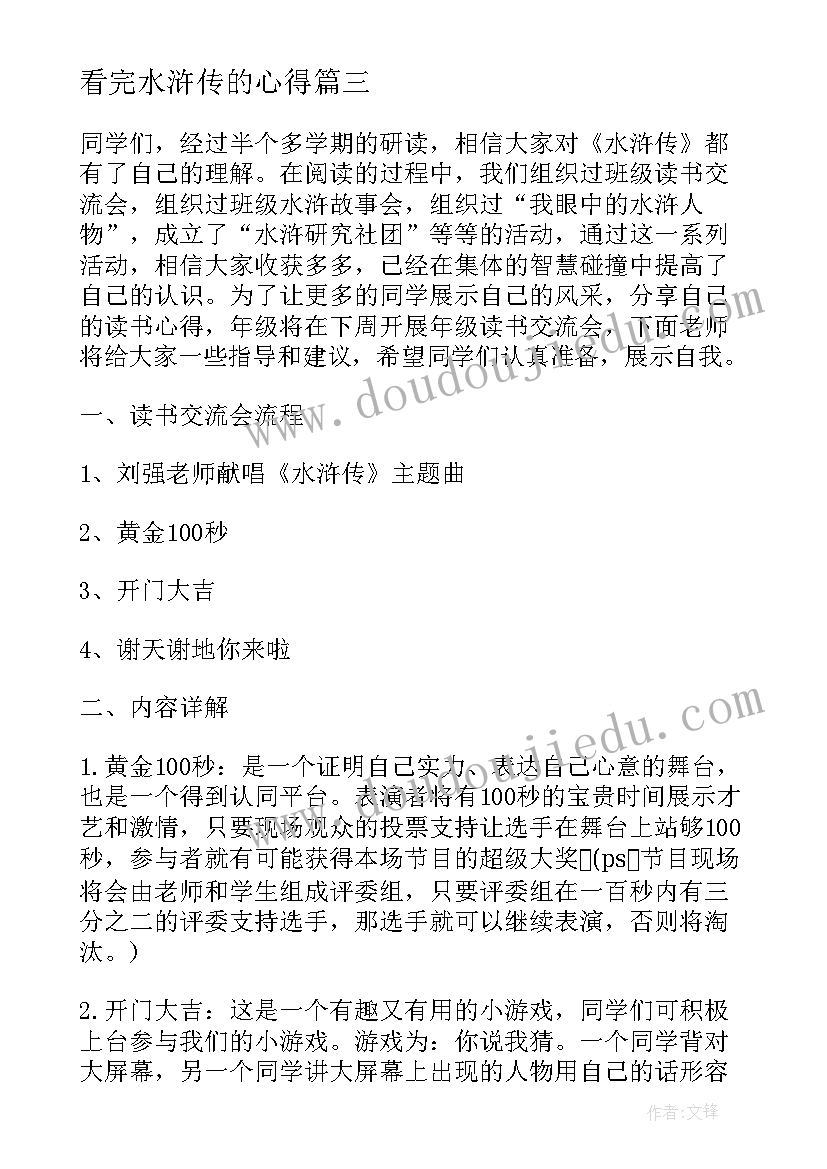 2023年看完水浒传的心得 水浒传第回心得体会(汇总9篇)