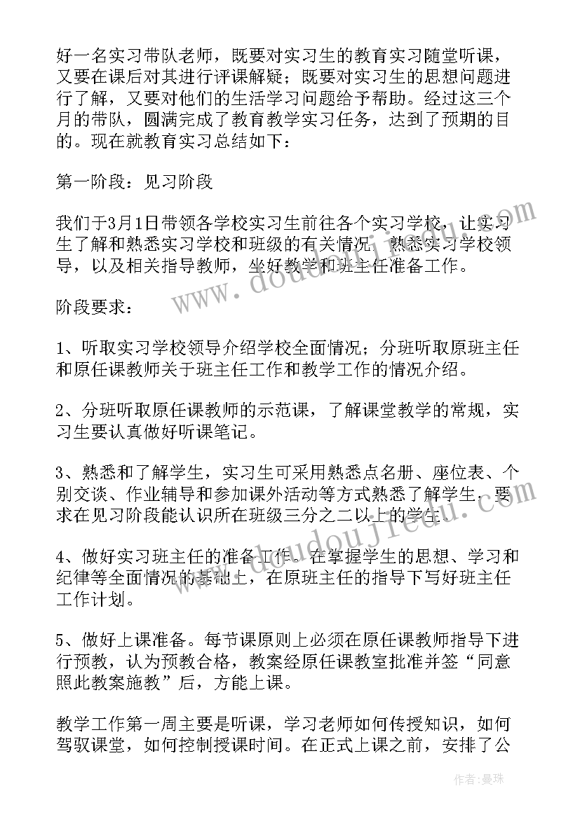 2023年教师教育课堂体会文章 教育课堂实习心得体会简报(优秀8篇)