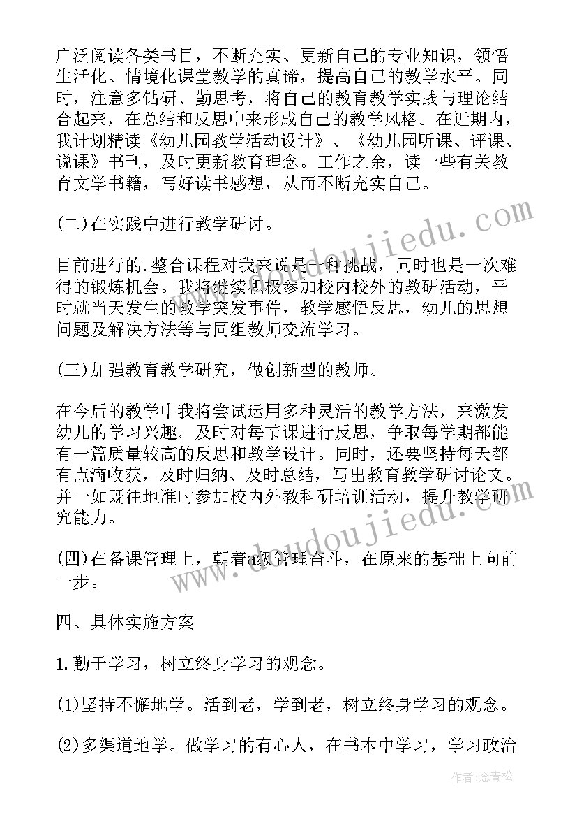 幼儿园校本研修教师年度研修方案 幼儿园教师个人校本研修计划(优秀8篇)