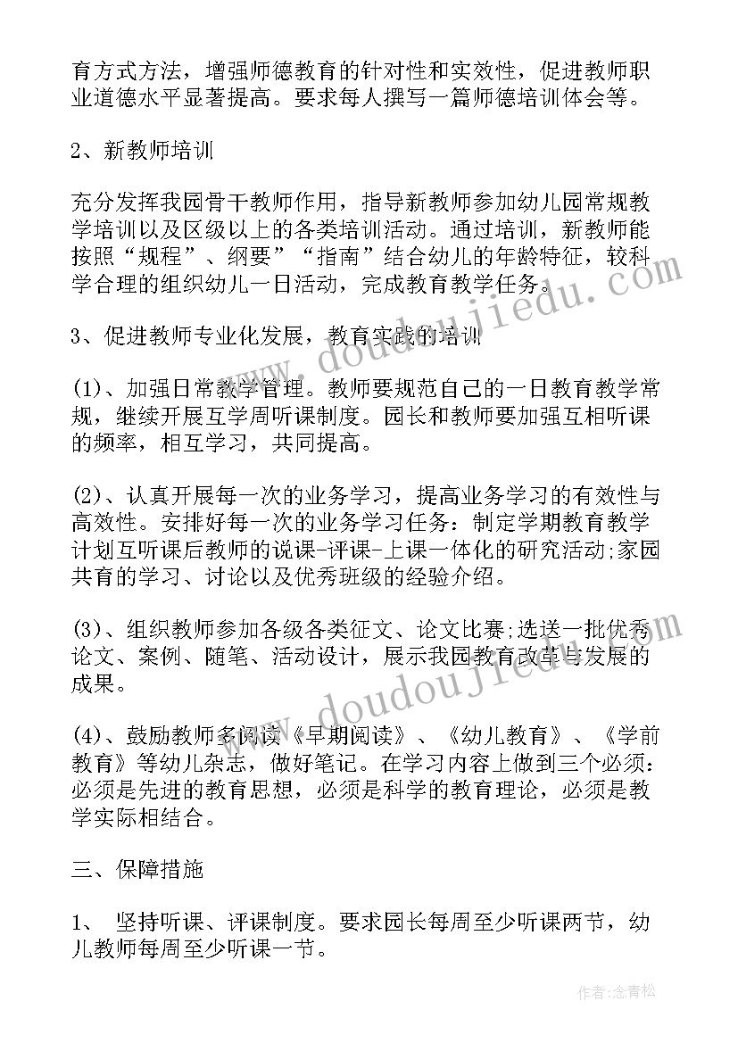 幼儿园校本研修教师年度研修方案 幼儿园教师个人校本研修计划(优秀8篇)