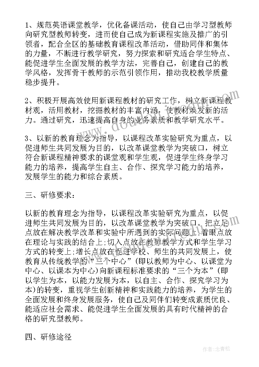 幼儿园校本研修教师年度研修方案 幼儿园教师个人校本研修计划(优秀8篇)