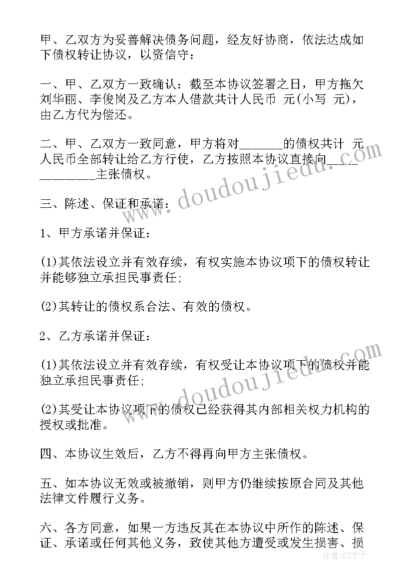 债权转让协议书个人 个人债权转让协议书(通用8篇)