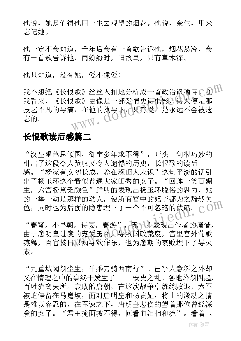 长恨歌读后感(汇总20篇)