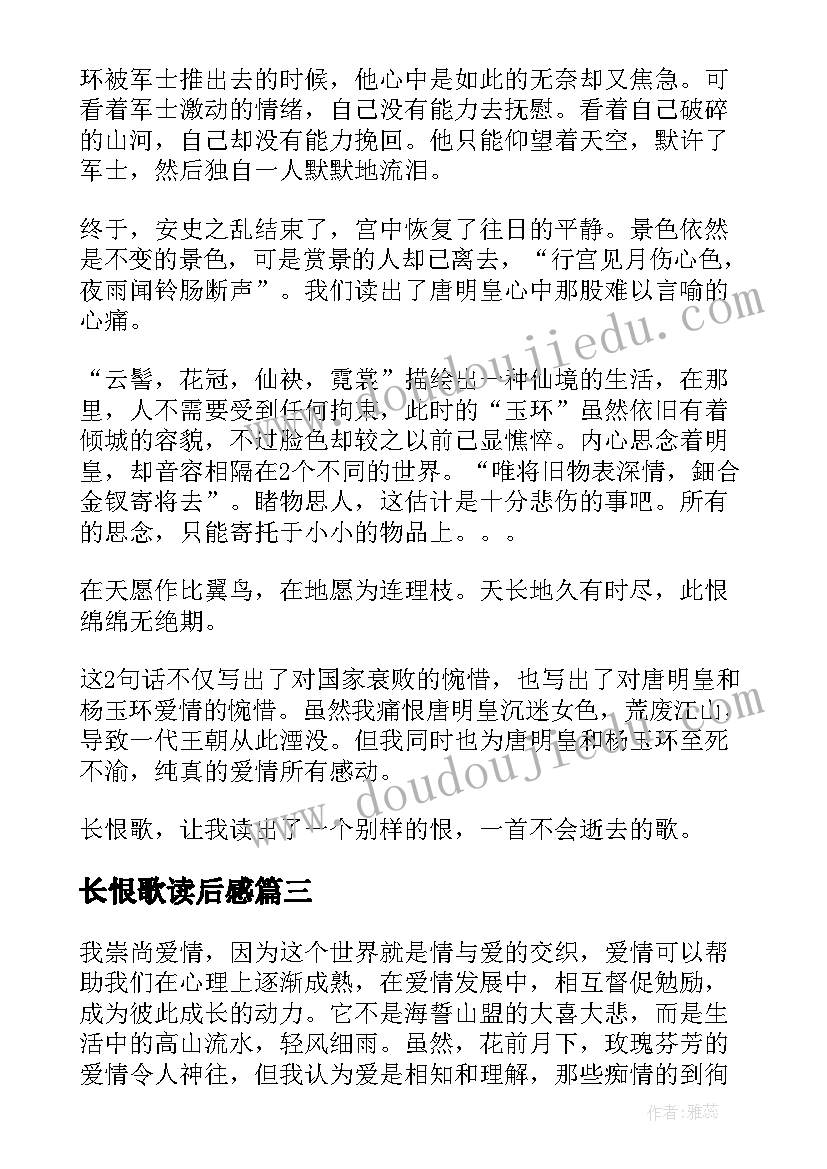 长恨歌读后感(汇总20篇)