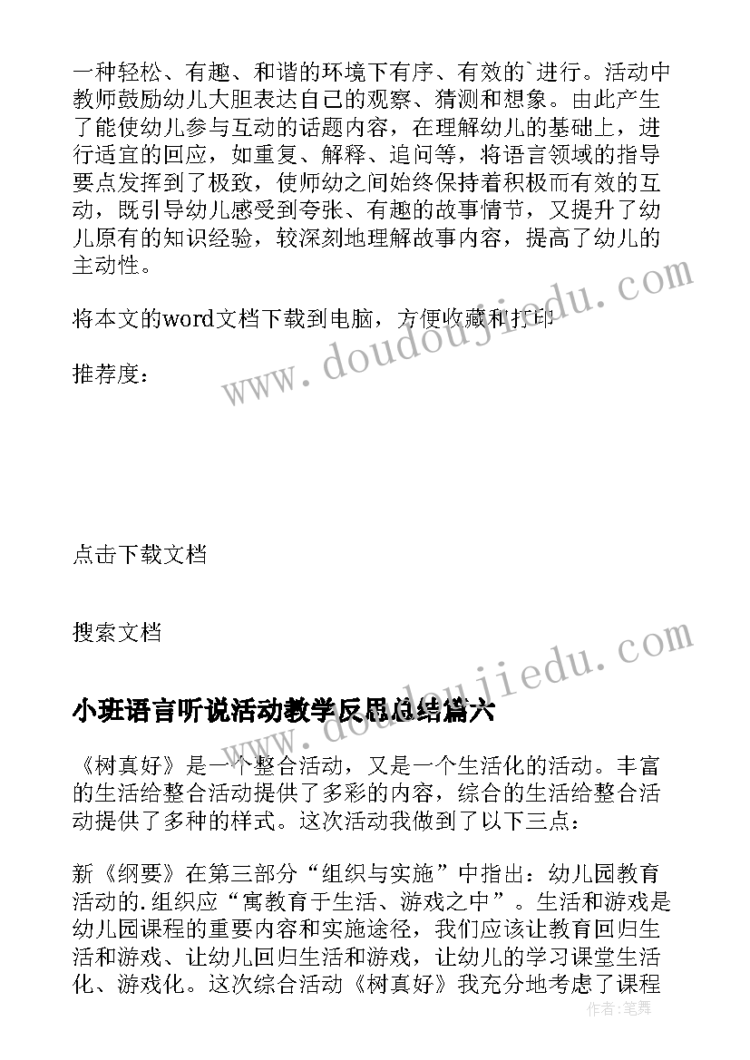 2023年小班语言听说活动教学反思总结(优秀8篇)