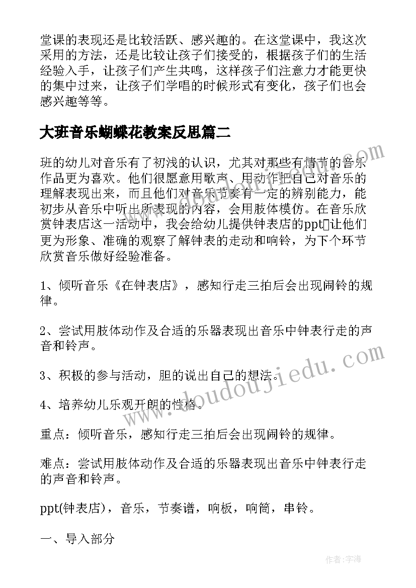 2023年大班音乐蝴蝶花教案反思(通用13篇)