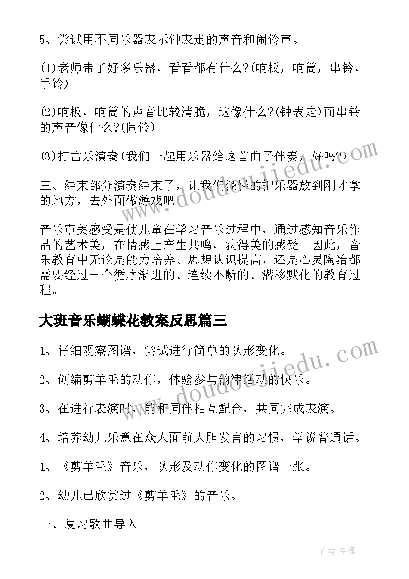 2023年大班音乐蝴蝶花教案反思(通用13篇)