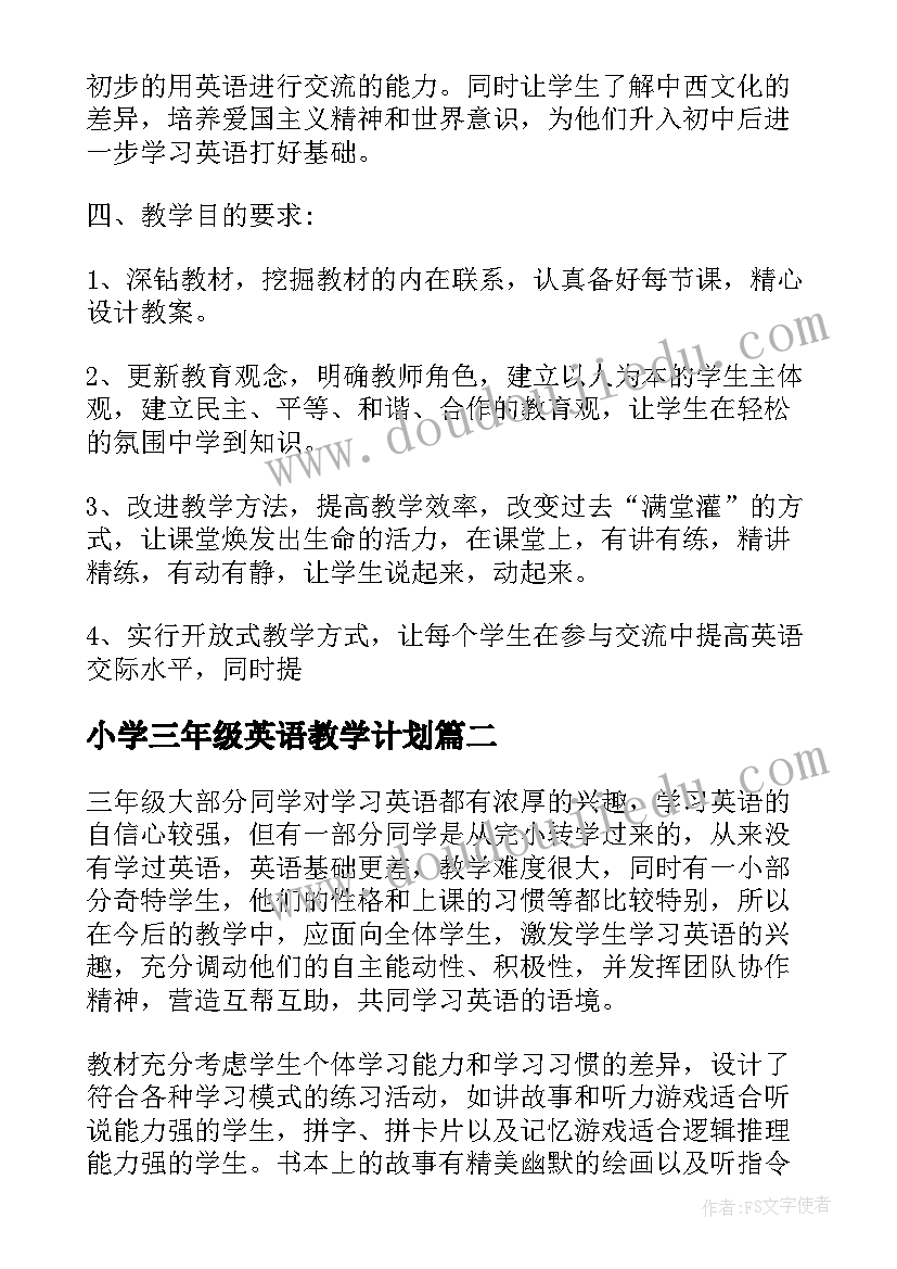 最新小学三年级英语教学计划 三年级英语教学计划(实用12篇)