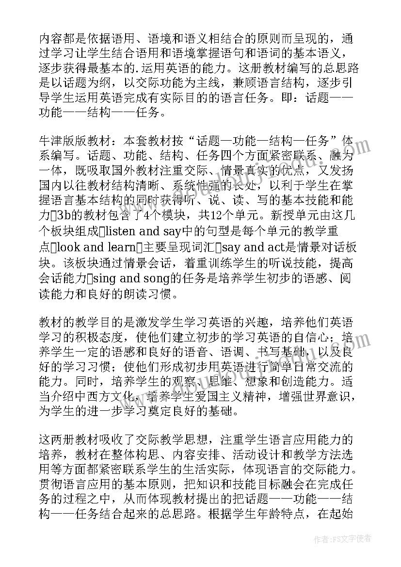 最新小学三年级英语教学计划 三年级英语教学计划(实用12篇)