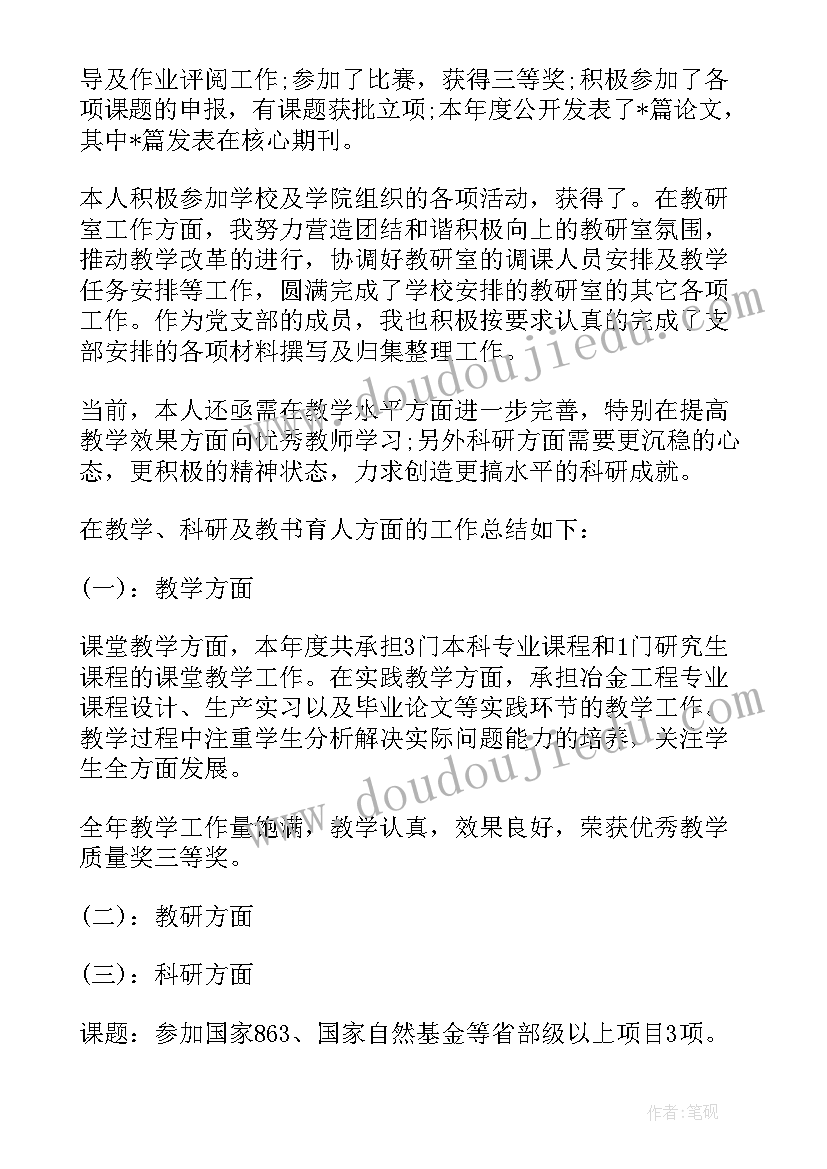 2023年高校教师年度总结工作报告 高校教师年度个人总结(汇总17篇)