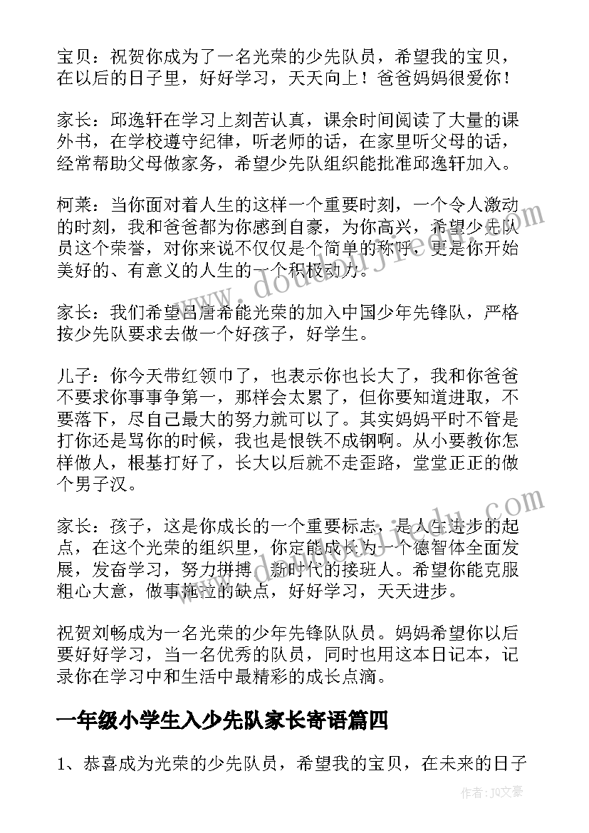 最新一年级小学生入少先队家长寄语 小学生一年级家长寄语经典(优质8篇)