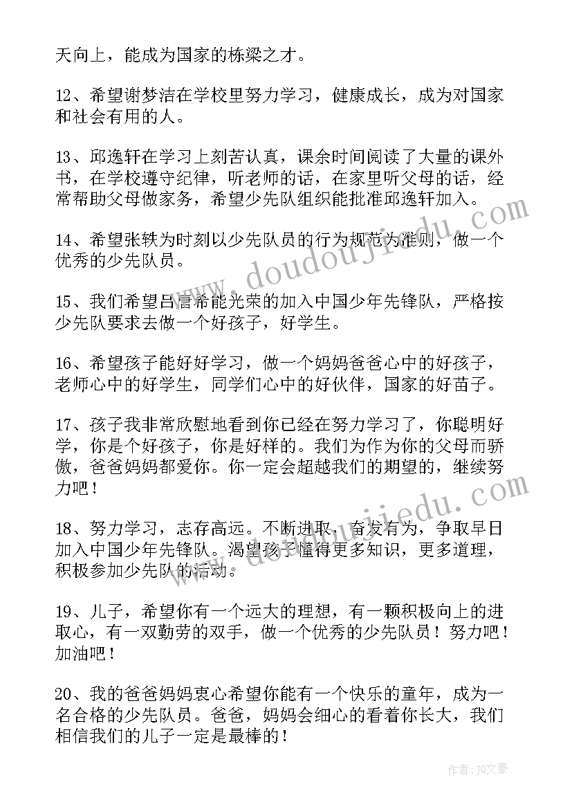 最新一年级小学生入少先队家长寄语 小学生一年级家长寄语经典(优质8篇)