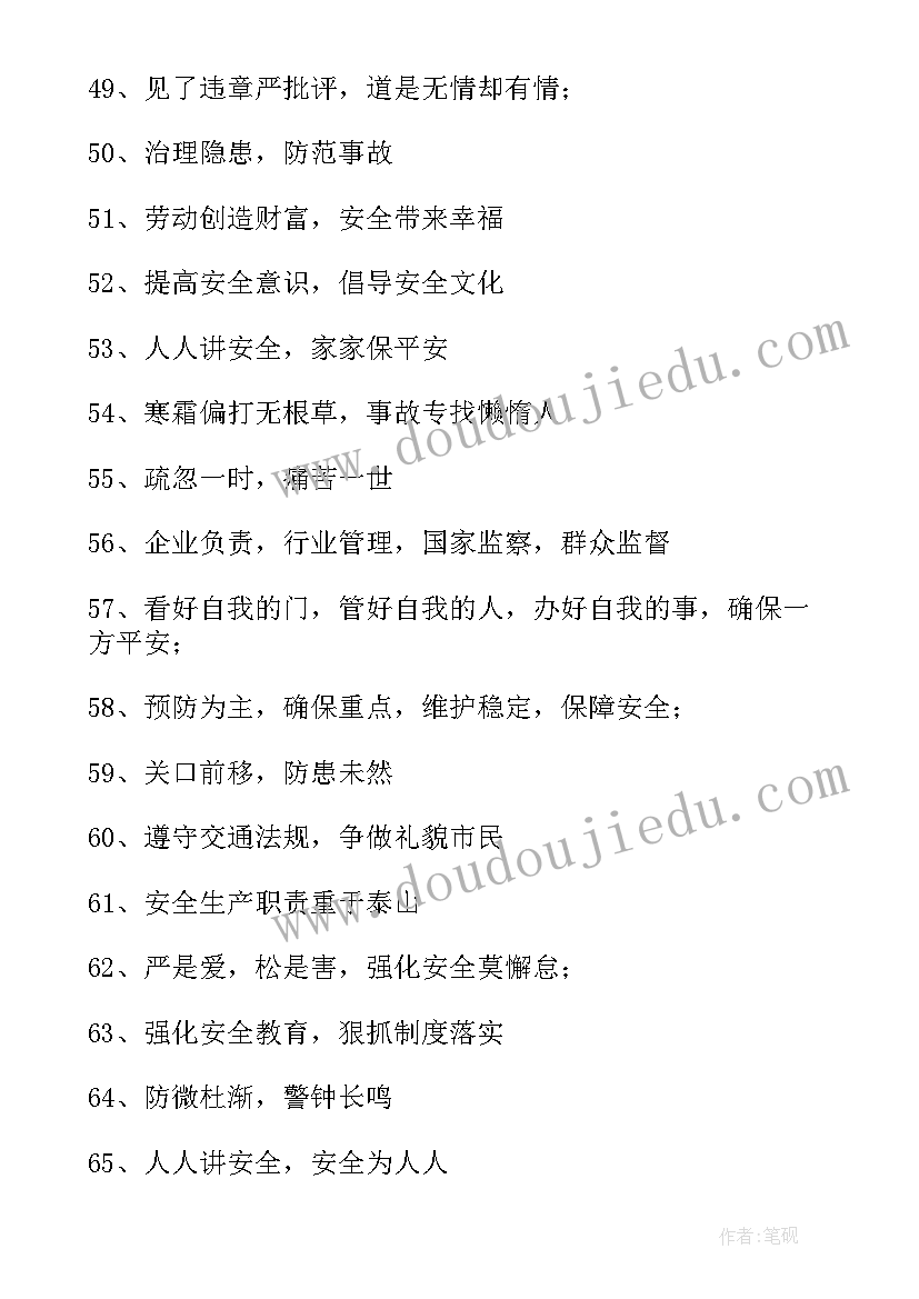 安全生产月宣传的口号标语 安全生产月宣传标语口号(优秀14篇)