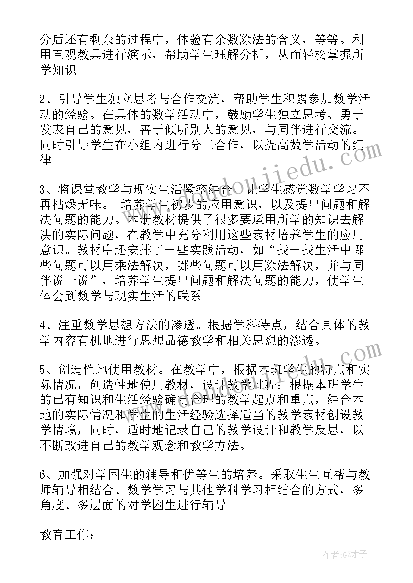 小学二年级数学教学工作总结第二学期(优秀12篇)