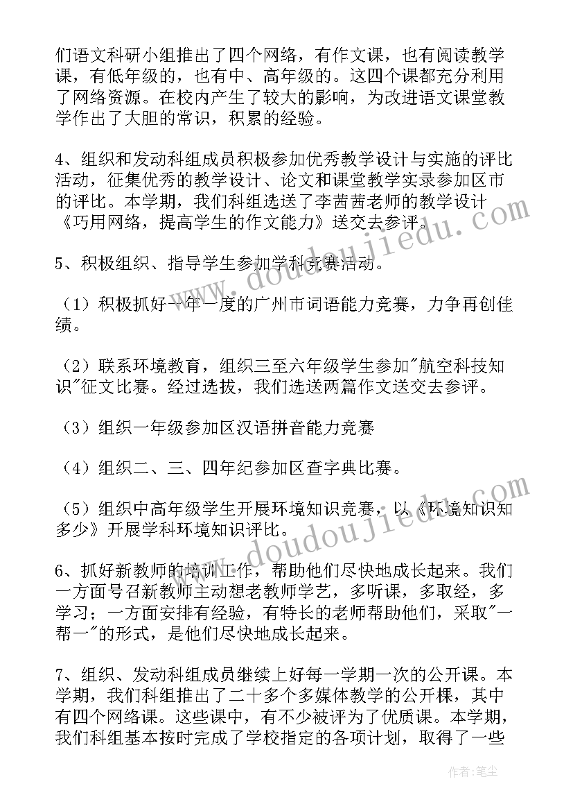 2023年语文科组工作总结 小学语文科组工作总结(大全13篇)