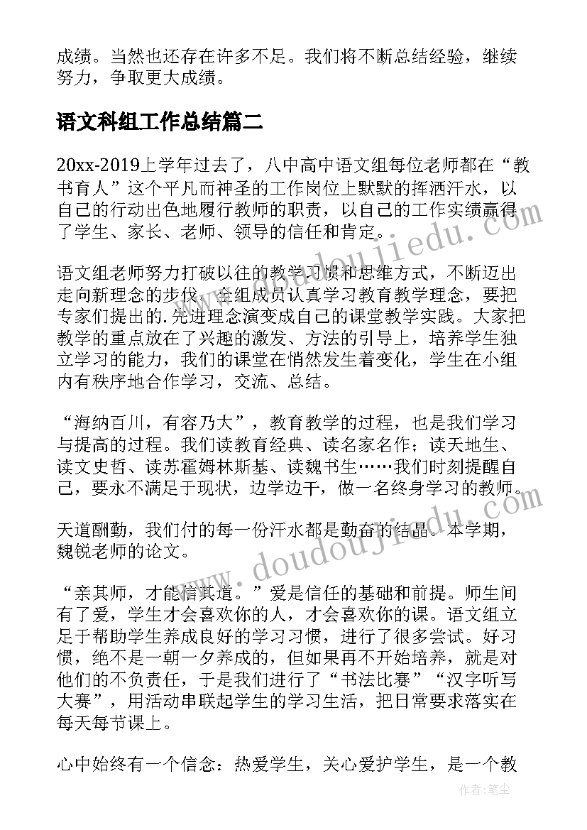 2023年语文科组工作总结 小学语文科组工作总结(大全13篇)