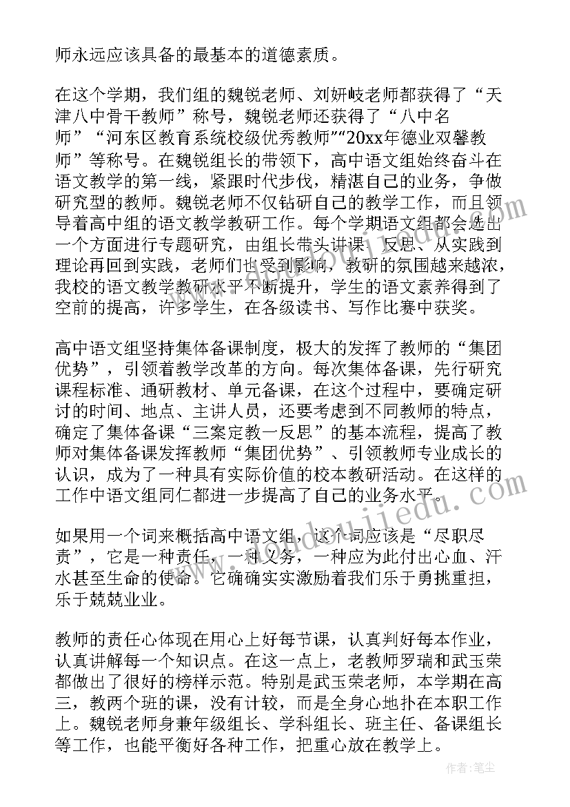 2023年语文科组工作总结 小学语文科组工作总结(大全13篇)