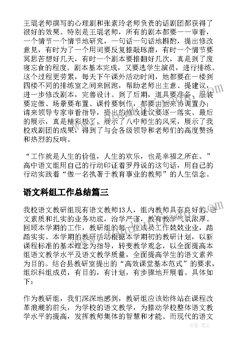 2023年语文科组工作总结 小学语文科组工作总结(大全13篇)