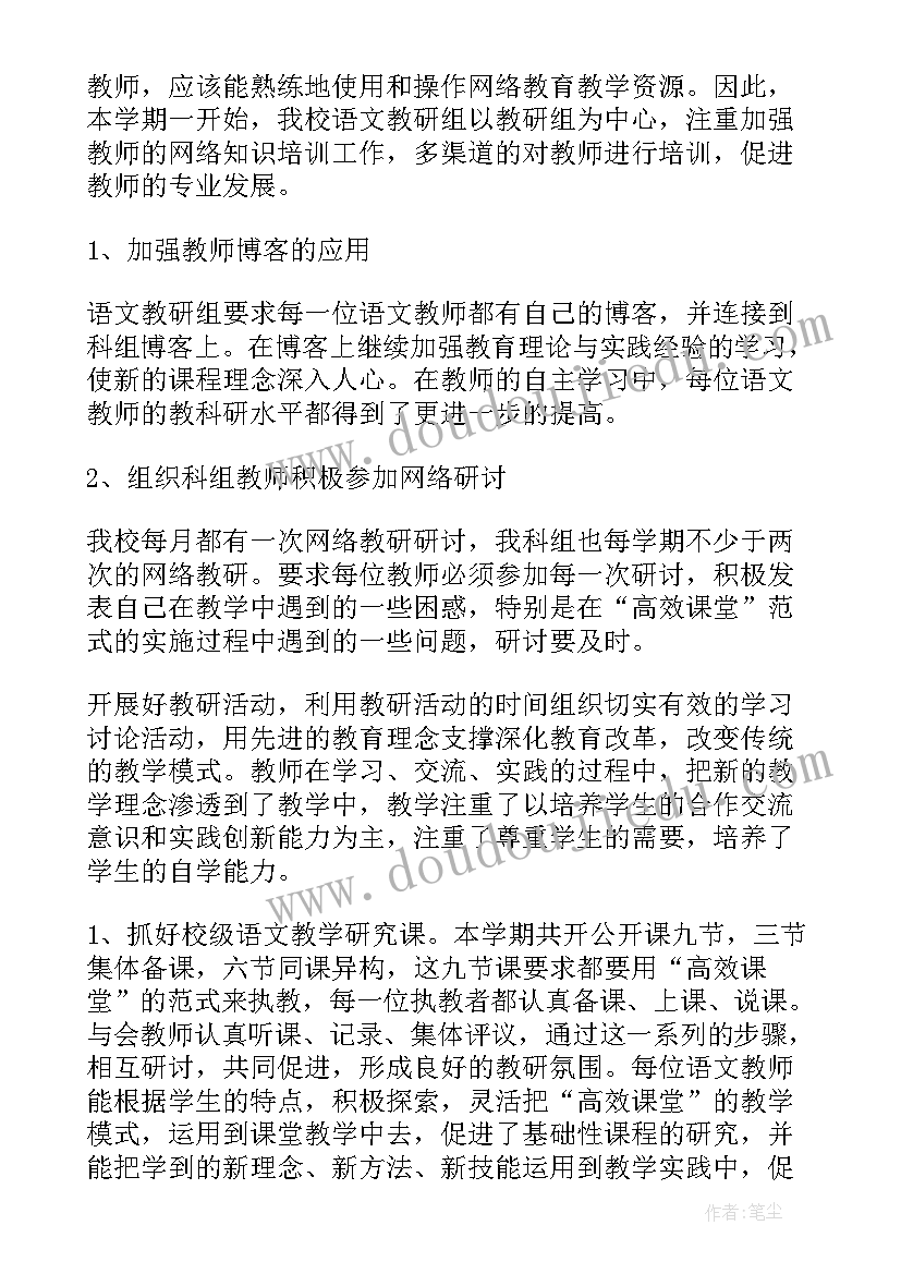 2023年语文科组工作总结 小学语文科组工作总结(大全13篇)