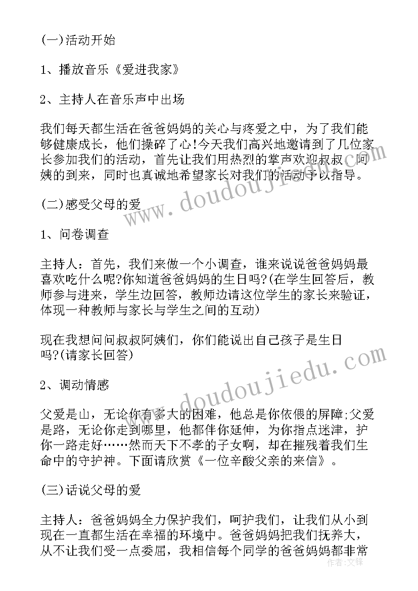 学会感恩班会教案设计(通用19篇)