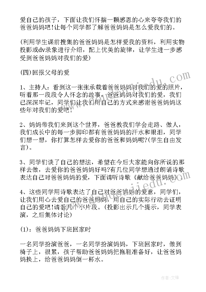 学会感恩班会教案设计(通用19篇)