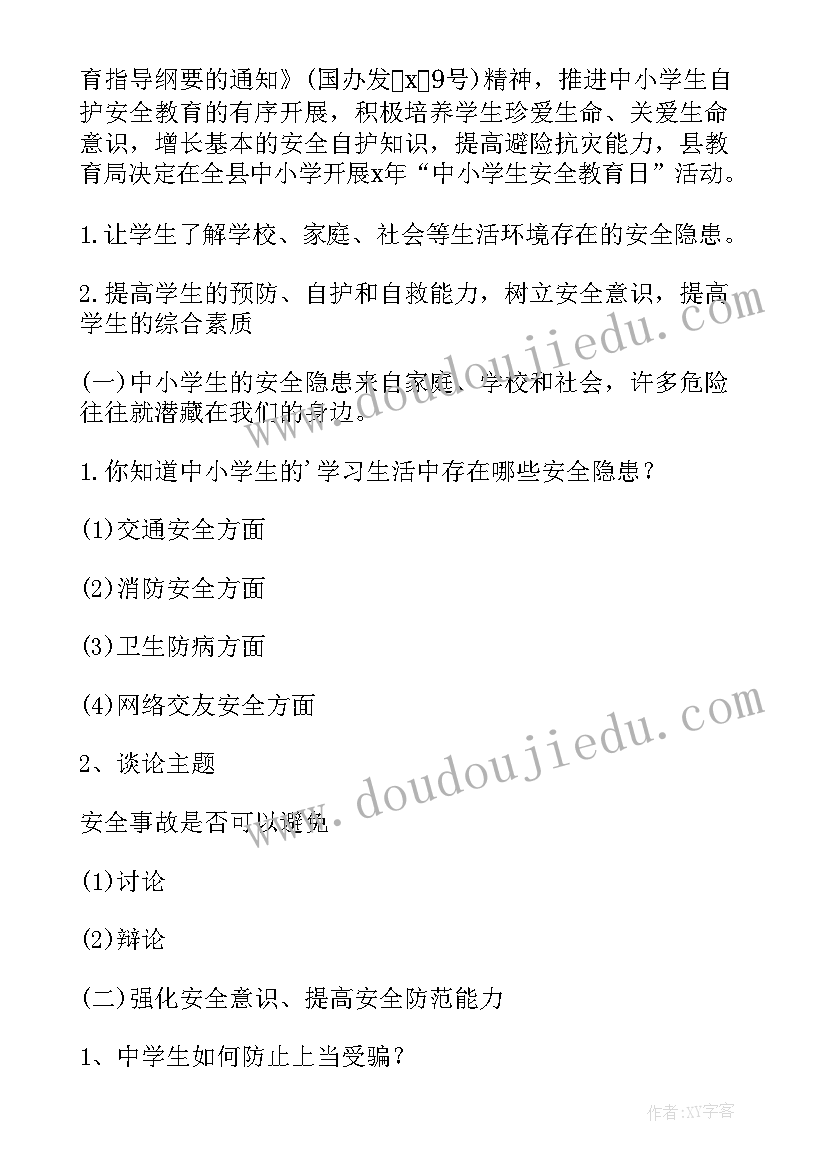 2023年冬季安全教育的班会方案及内容 冬季安全教育方案(汇总19篇)