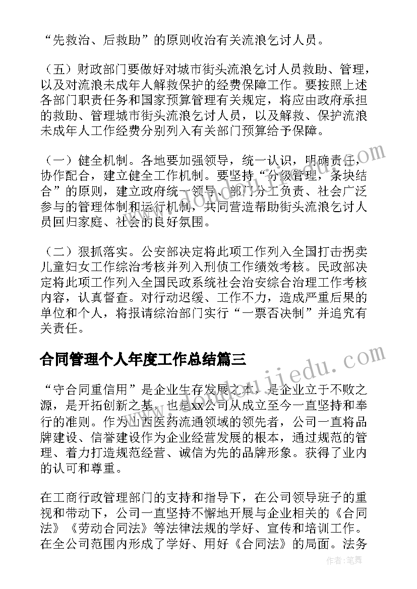 合同管理个人年度工作总结 合同管理个人工作总结(模板8篇)