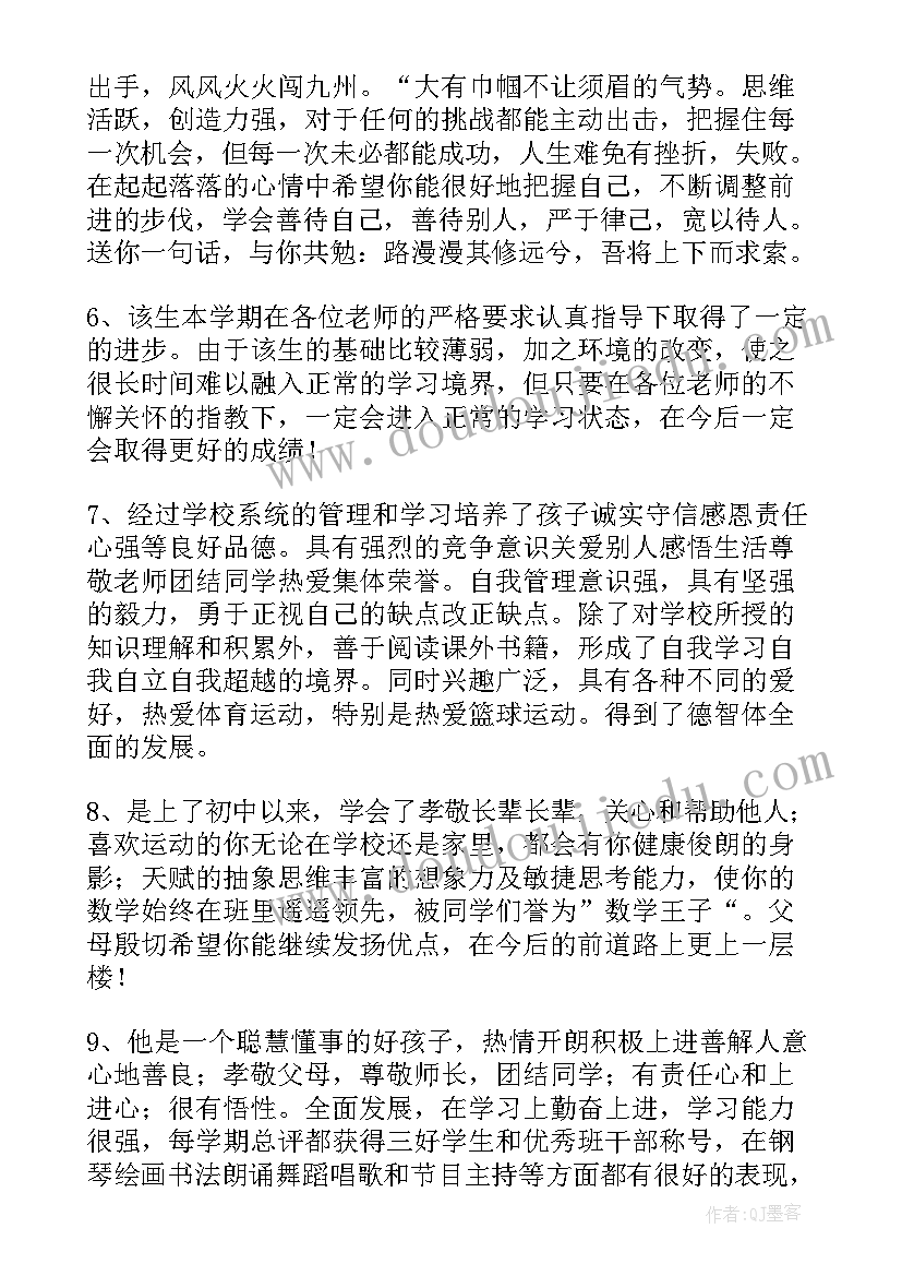 最新综合素质评家长评语(实用16篇)