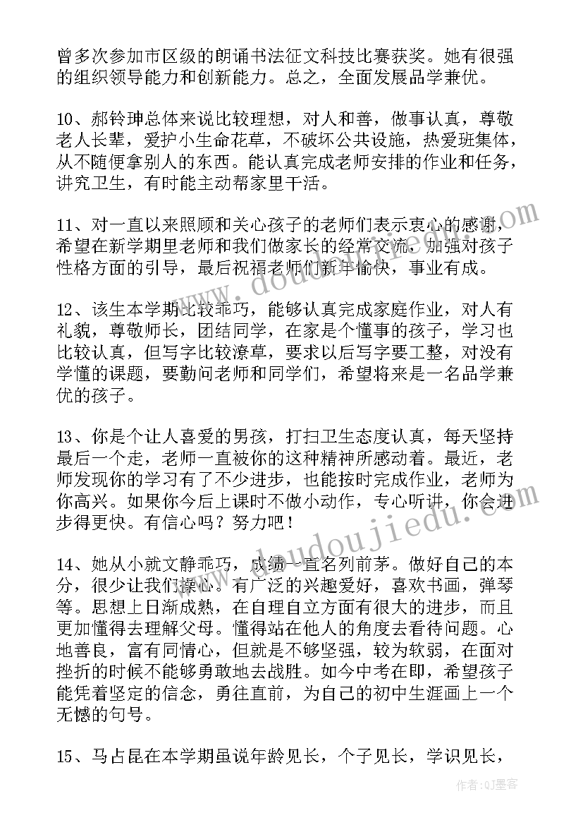 最新综合素质评家长评语(实用16篇)