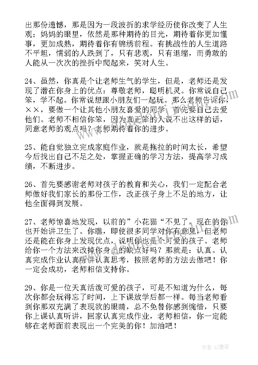 最新综合素质评家长评语(实用16篇)