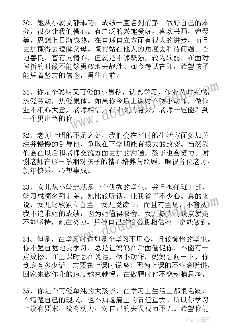 最新综合素质评家长评语(实用16篇)