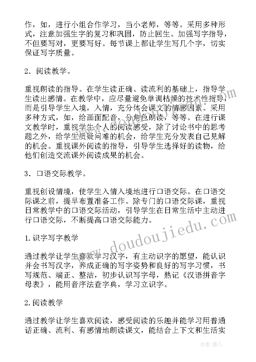 2023年一年级第一学期语文备课组工作计划表(精选8篇)