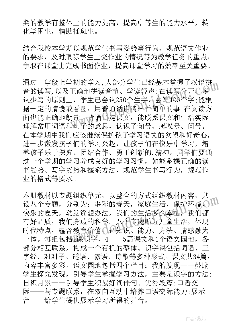 2023年一年级第一学期语文备课组工作计划表(精选8篇)