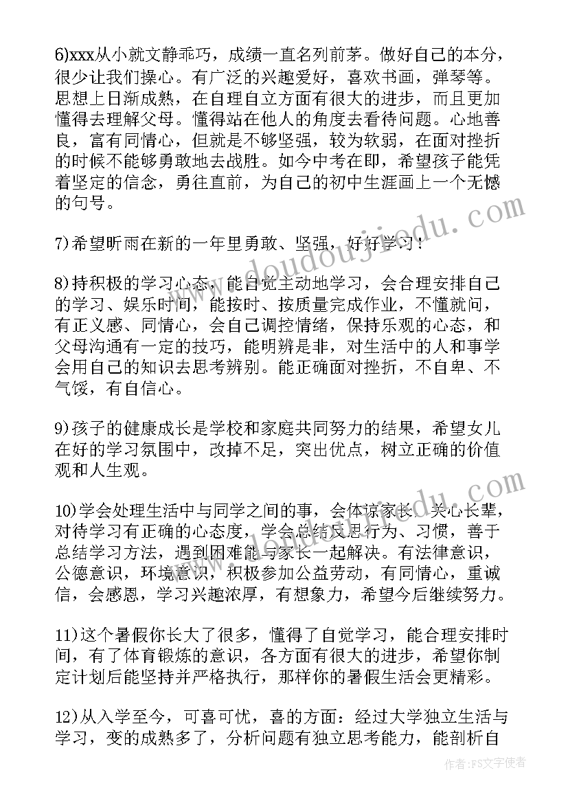 2023年初中家长寄语短句(优秀8篇)