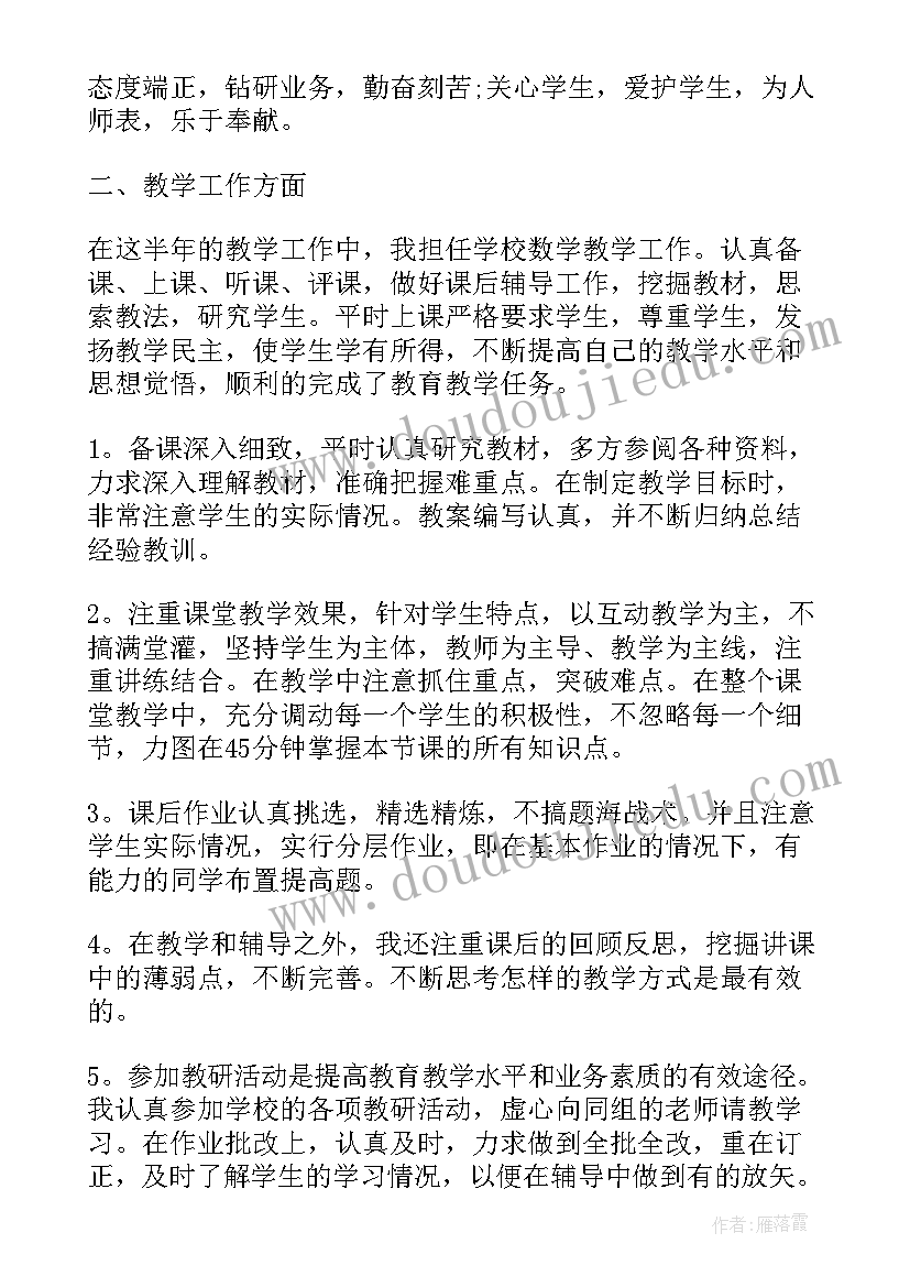 2023年初中数学教师评中级述职报告(通用16篇)