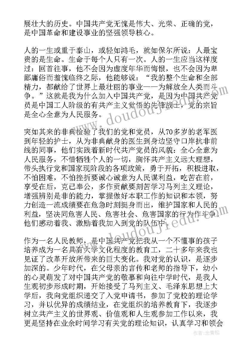 新教师转正入党申请书(通用13篇)