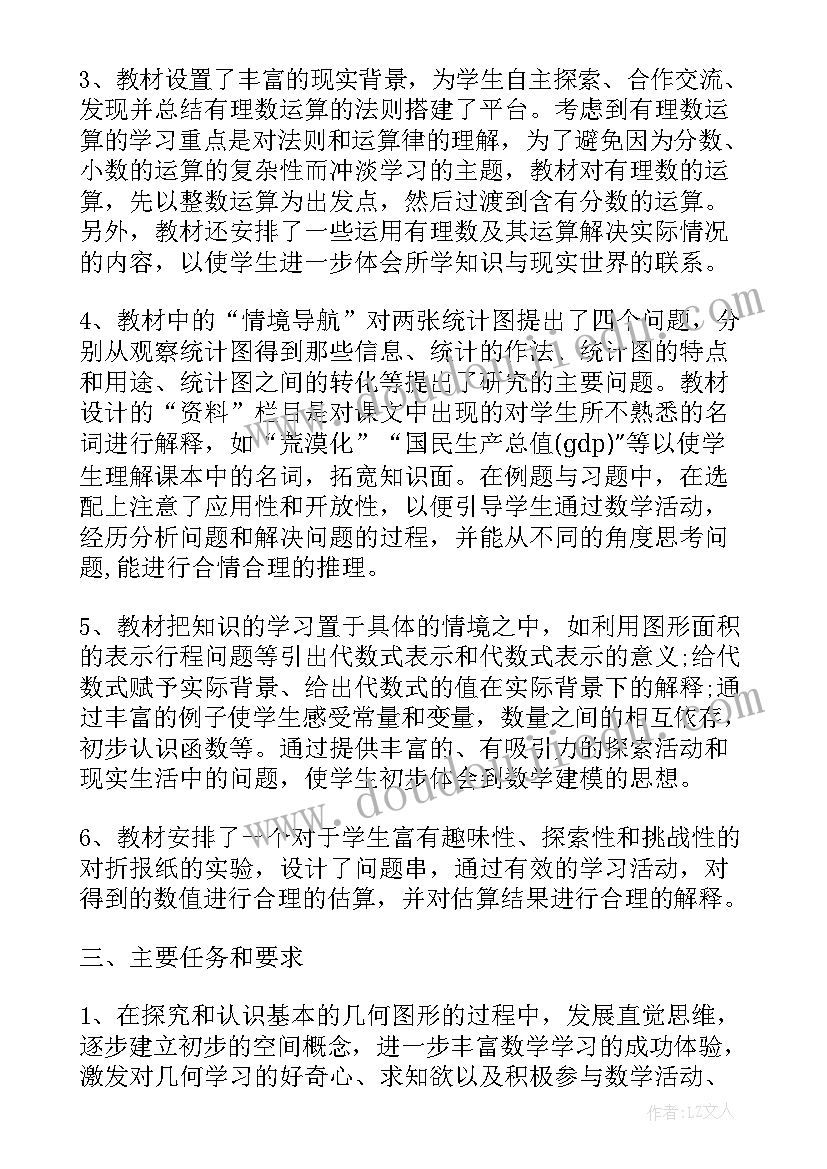 人教版七年级数学教学计划第一学期 人教版七年级下数学教学计划(优质9篇)