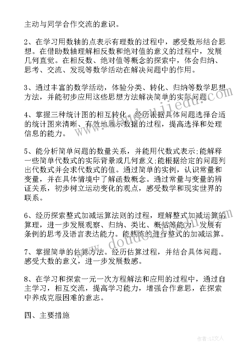 人教版七年级数学教学计划第一学期 人教版七年级下数学教学计划(优质9篇)