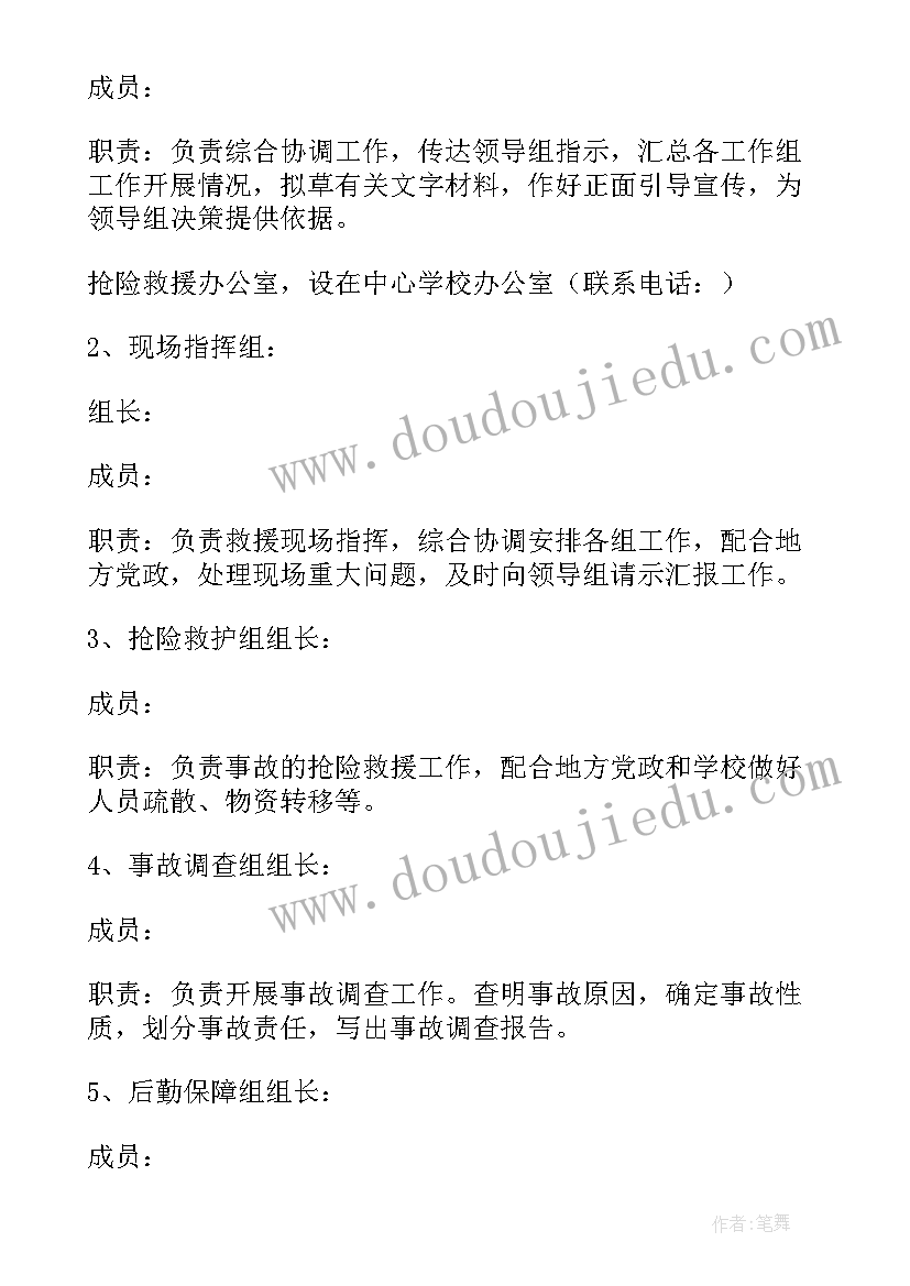 最新学校防汛防洪应急预案(大全19篇)