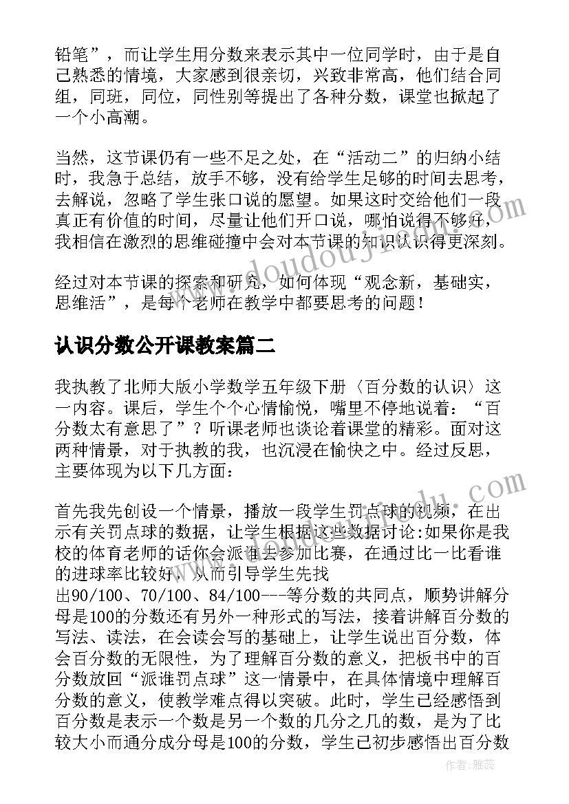 2023年认识分数公开课教案(优秀13篇)