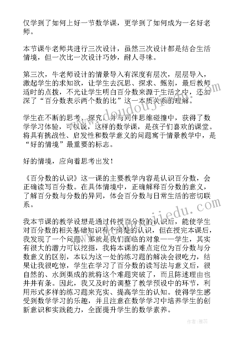 2023年认识分数公开课教案(优秀13篇)