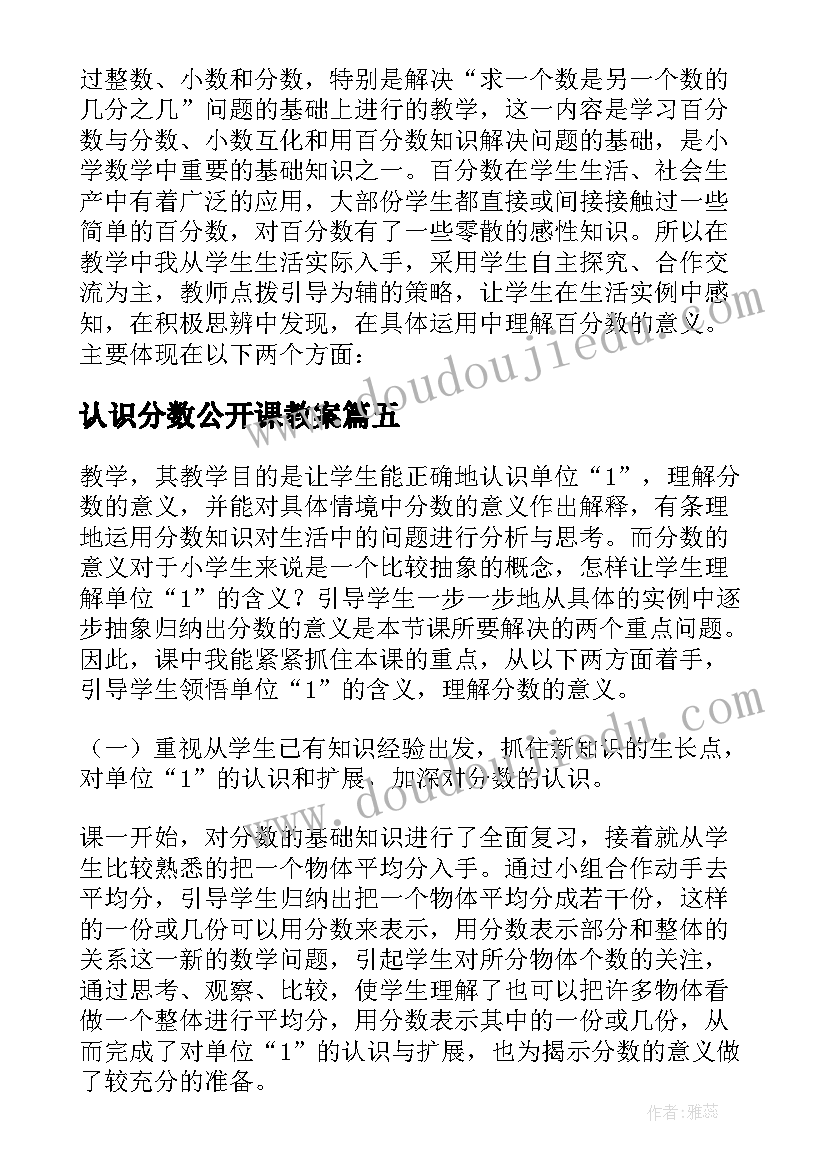 2023年认识分数公开课教案(优秀13篇)