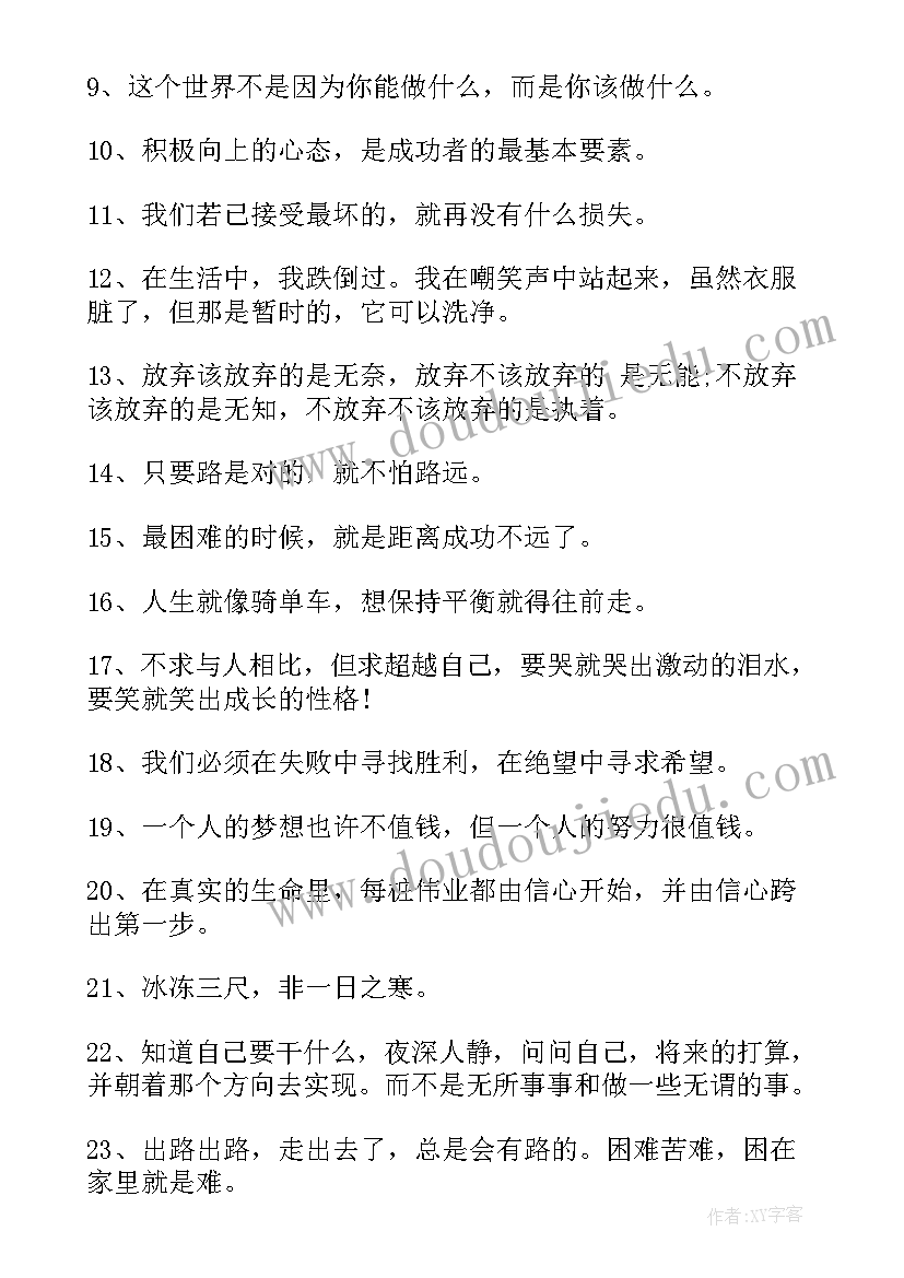 2023年信心励志名言警句(优质8篇)